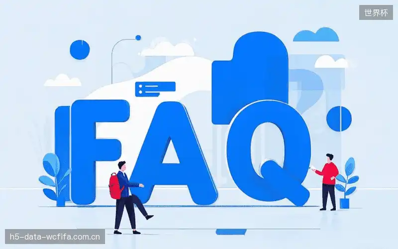 体育直播体验优化FAQ
